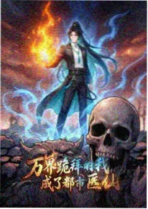 便利店里的怪物 韩国动漫漫画推荐